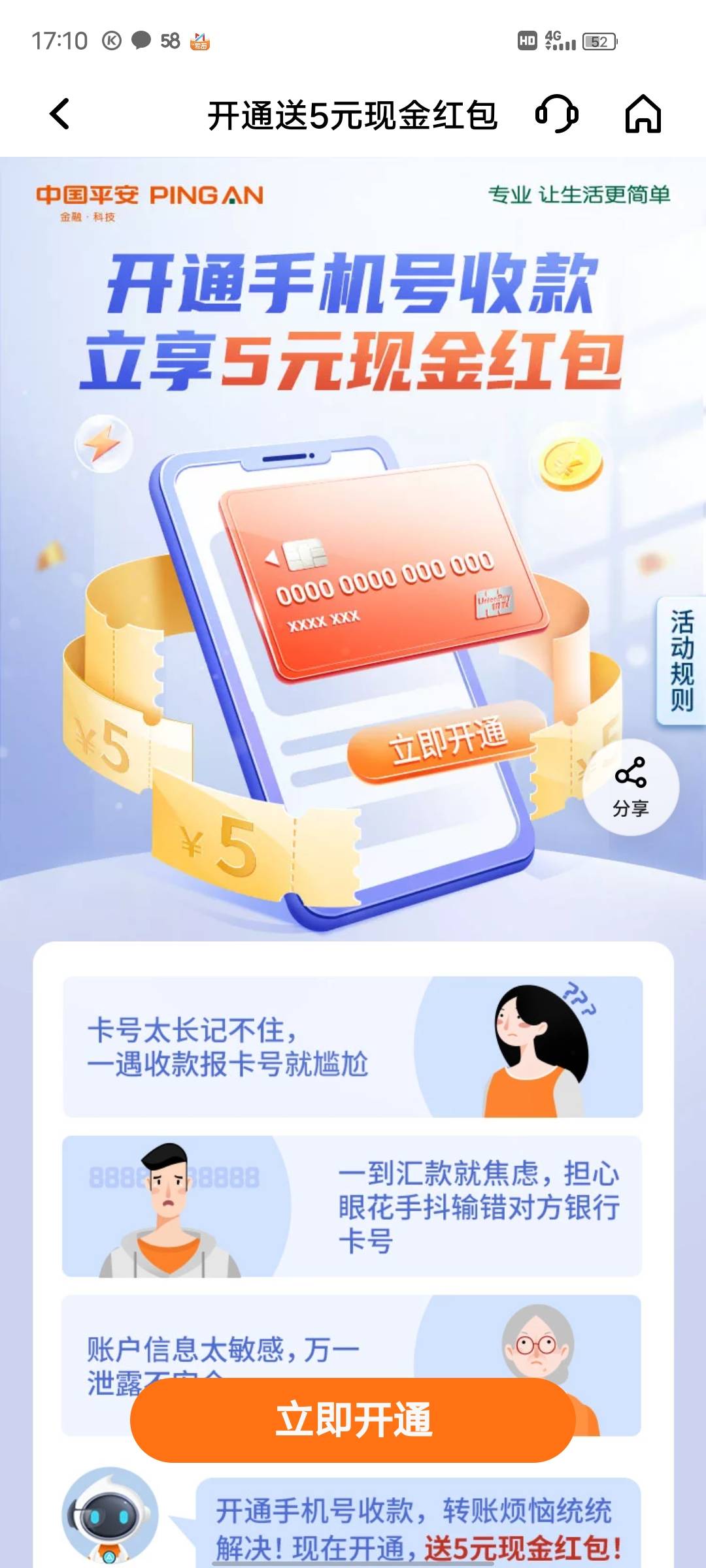 平安口袋银行，5毛

79 / 作者: 南渡 / 