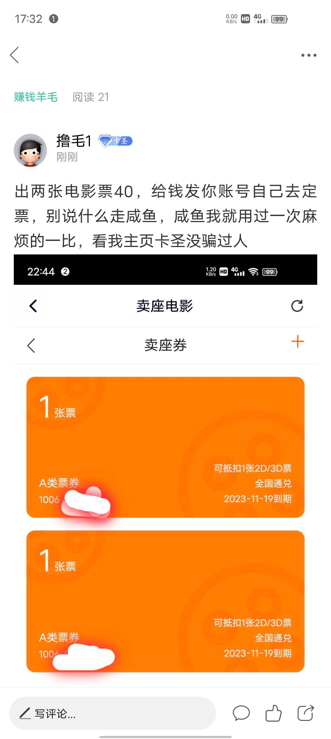 老哥们，想去看电影了。有什么可以搞电影票的毛
64 / 作者:撸毛1 / 