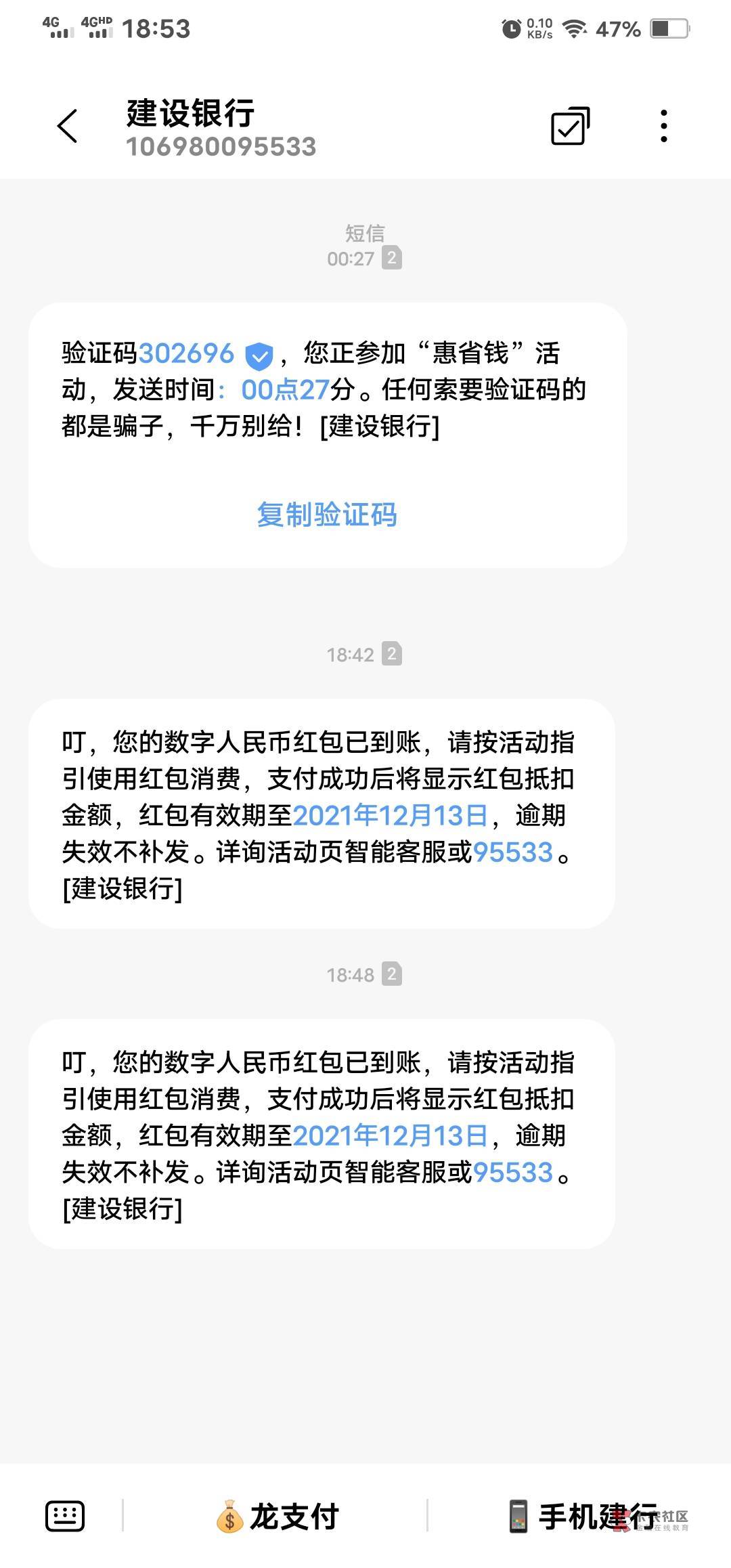 刚才老哥发的建设银行数字币中了40+9 请问是在哪里买e卡？京东APP还是哪里

88 / 作者:椎名優奈 / 