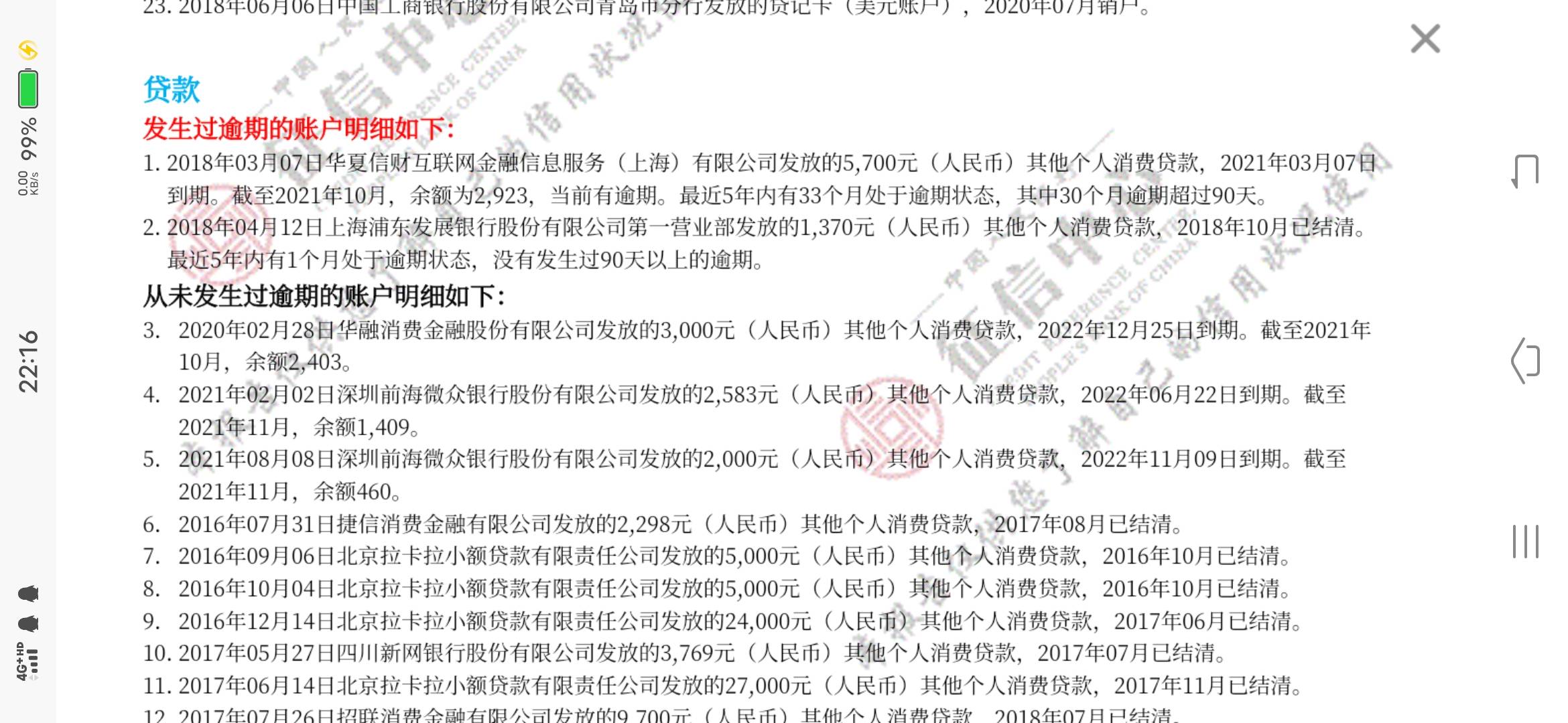 我这信用报告属于什么级别的，被花财弄.了……来个会看信用报告的老哥！！！


70 / 作者:beloved、 / 