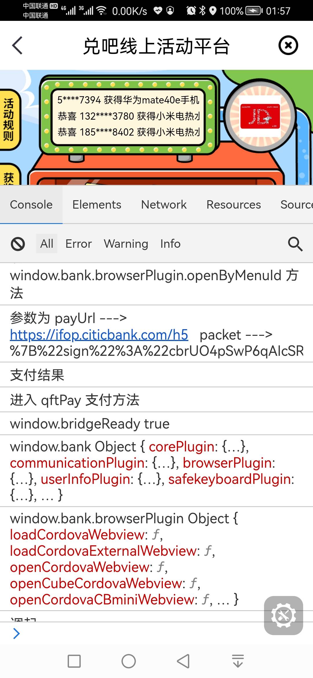 中信银行，河南地区出bug了  活动页面，代码都看得到！！卧槽了给了1块抽了40次，奖品65 / 作者:一jió过去 / 