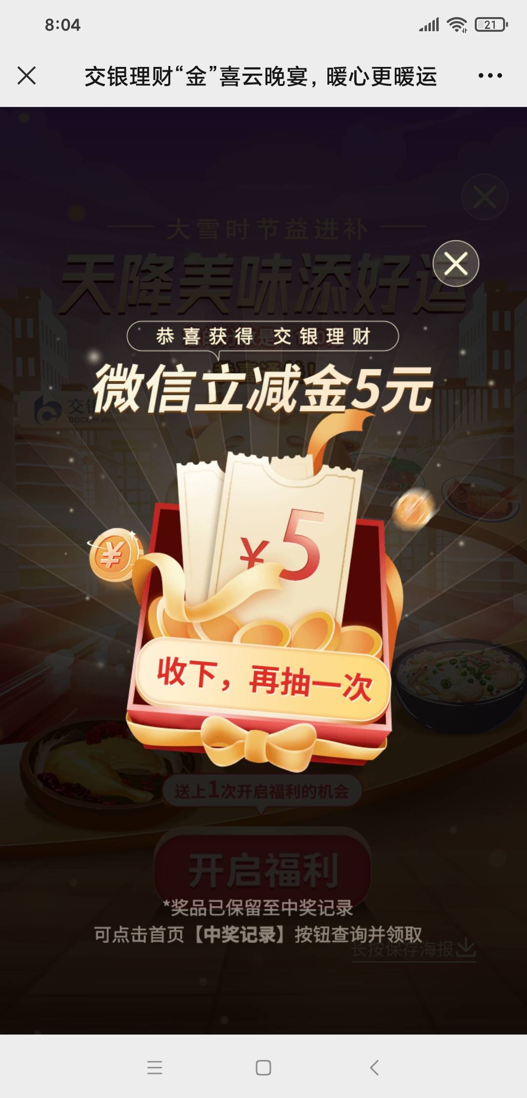 姣姣5元立减金，关注交银理财公众号，右一大学活动

48 / 作者:zz159 / 