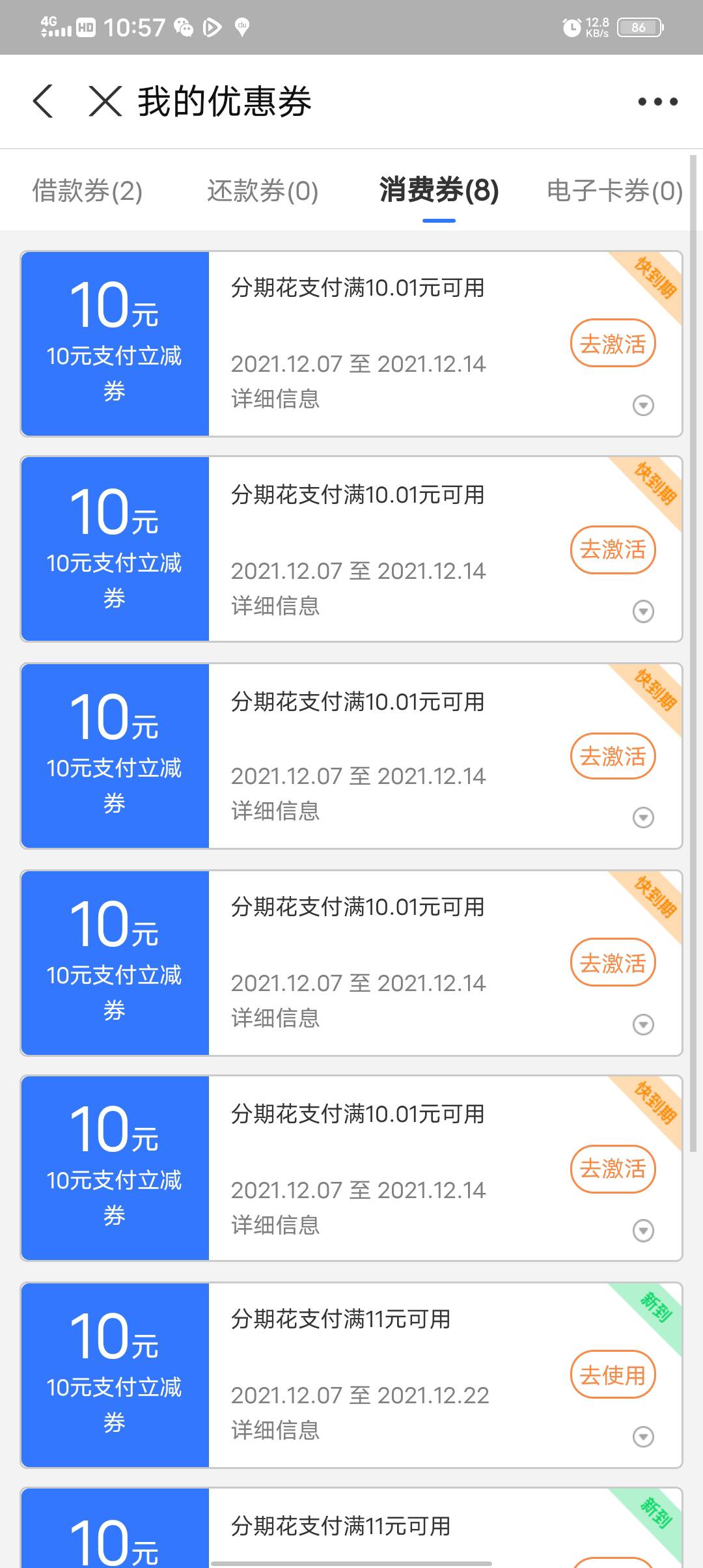 招联好期贷新用户大毛，新开通分期花送30毛，还有8张满10.1减10的卷
17 / 作者:qq372870329 / 