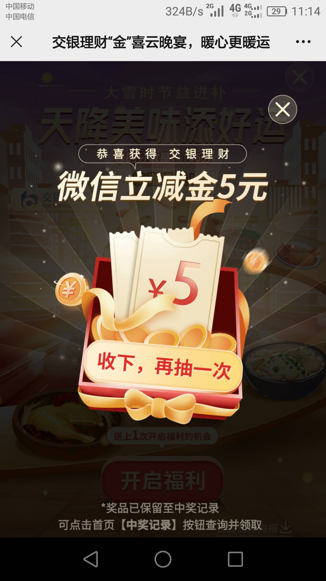交银理财下大雪活动，一发中


43 / 作者:一花一草一个人 / 