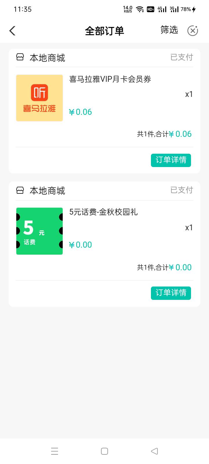 深圳农行校园专区金秋校园礼抽话费和6分购买月卡，冲吧！

10 / 作者:曾经、爱过 / 