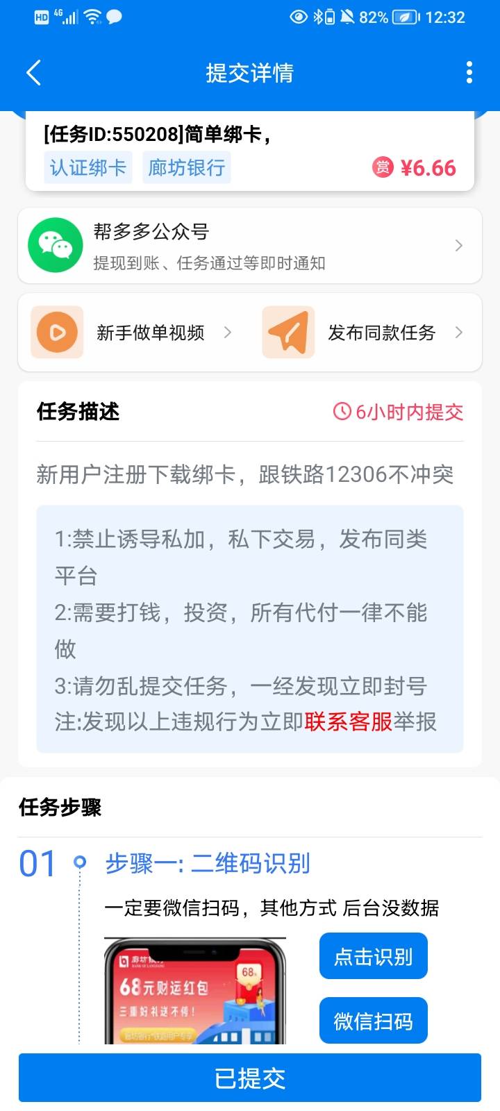 廊坊银行，任务费用7毛+开户立减金8毛，大家可以去任务平台做，反正都开了，还可以多98 / 作者:九局上半三出局 / 