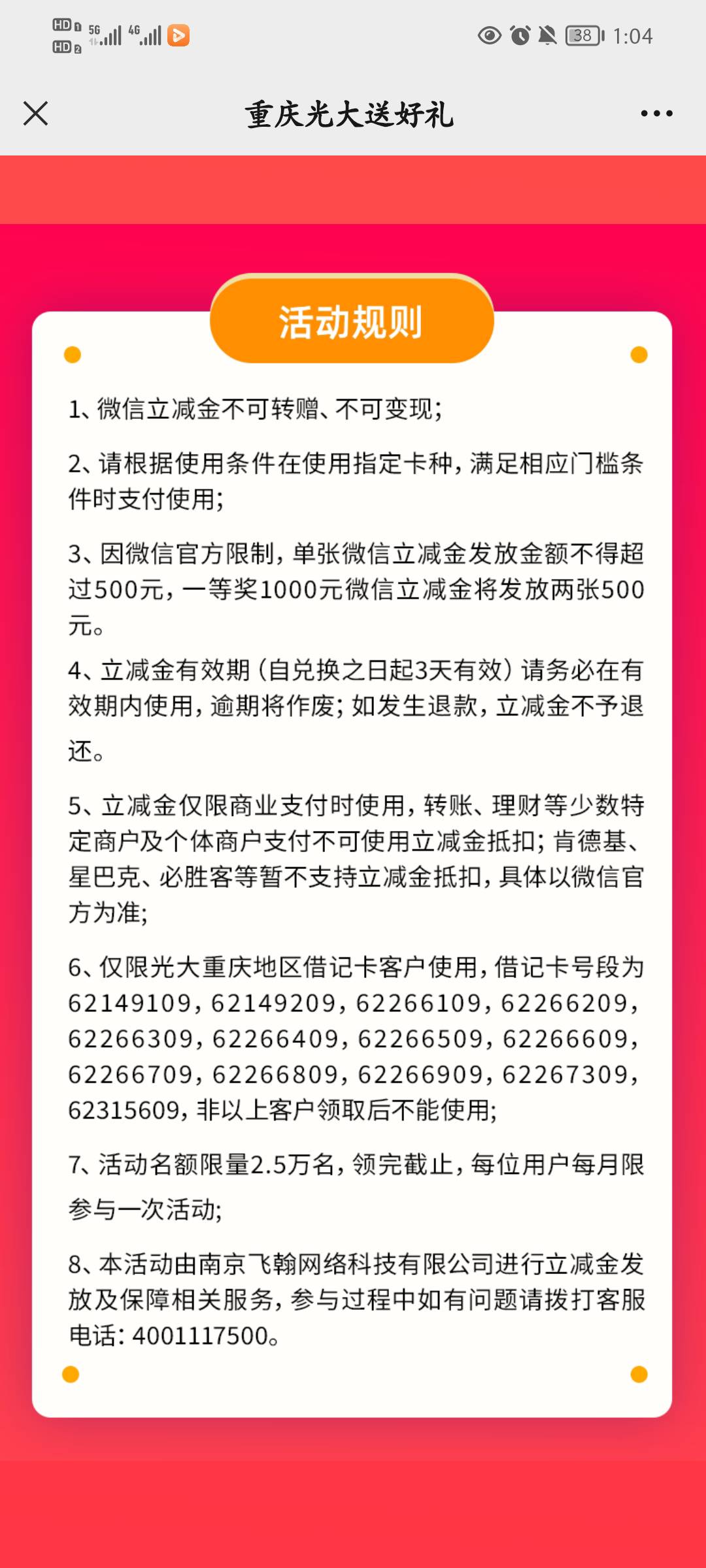 vx中国光大银行重庆分行，并回复“红包

99 / 作者:hhtffdrt / 