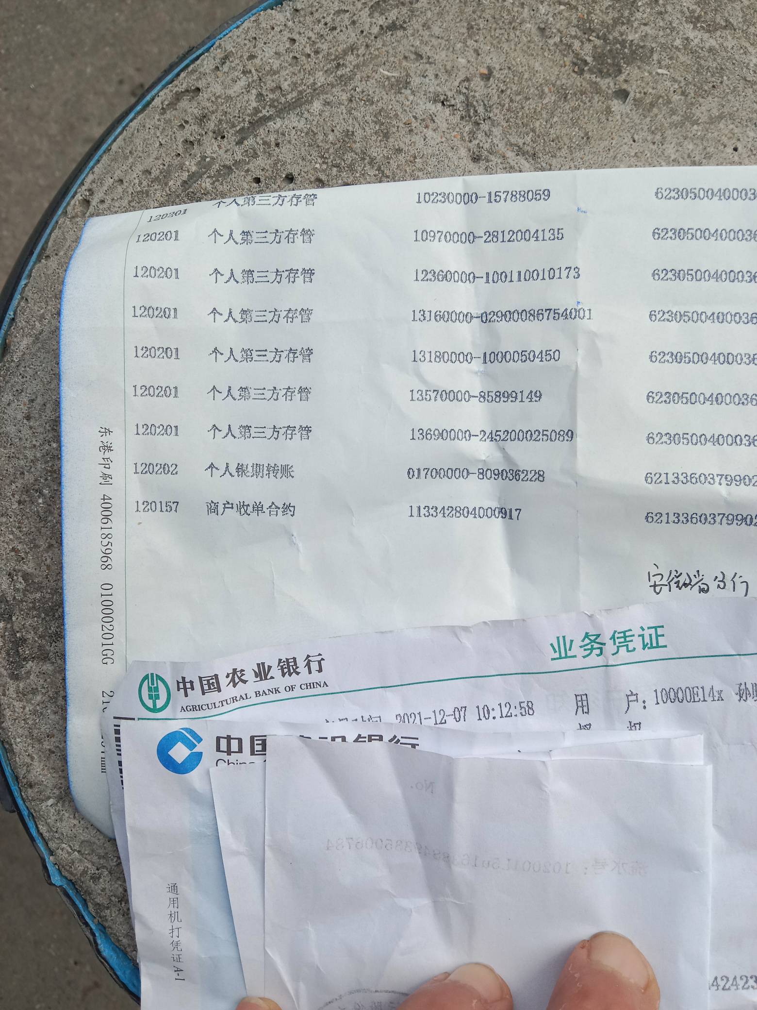 去农行拉了三方存管，看不到是哪家的，好难受。本来想注销1类卡，被告知开通了农行商