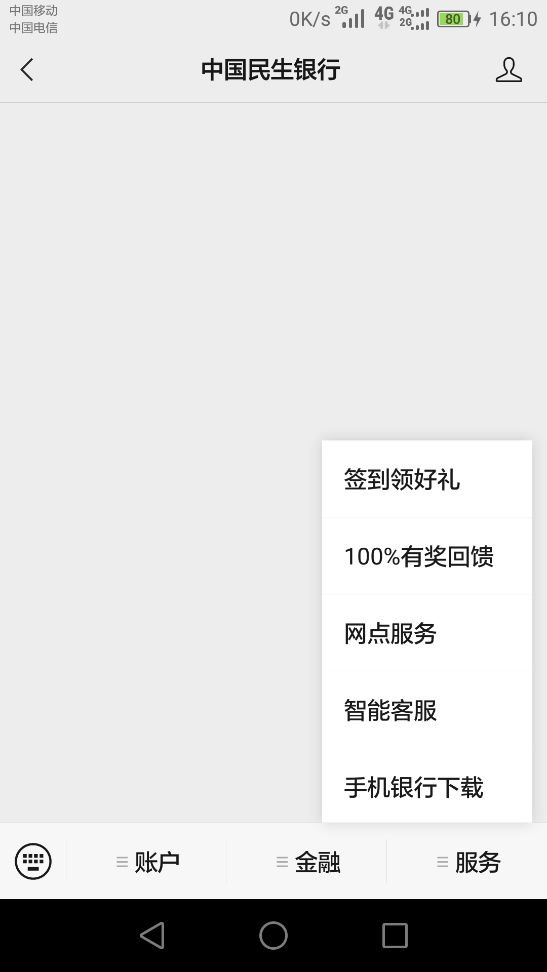 gzh中国民生银行，点服务100分百那个，我中了个最低




23 / 作者:一花一草一个人 / 