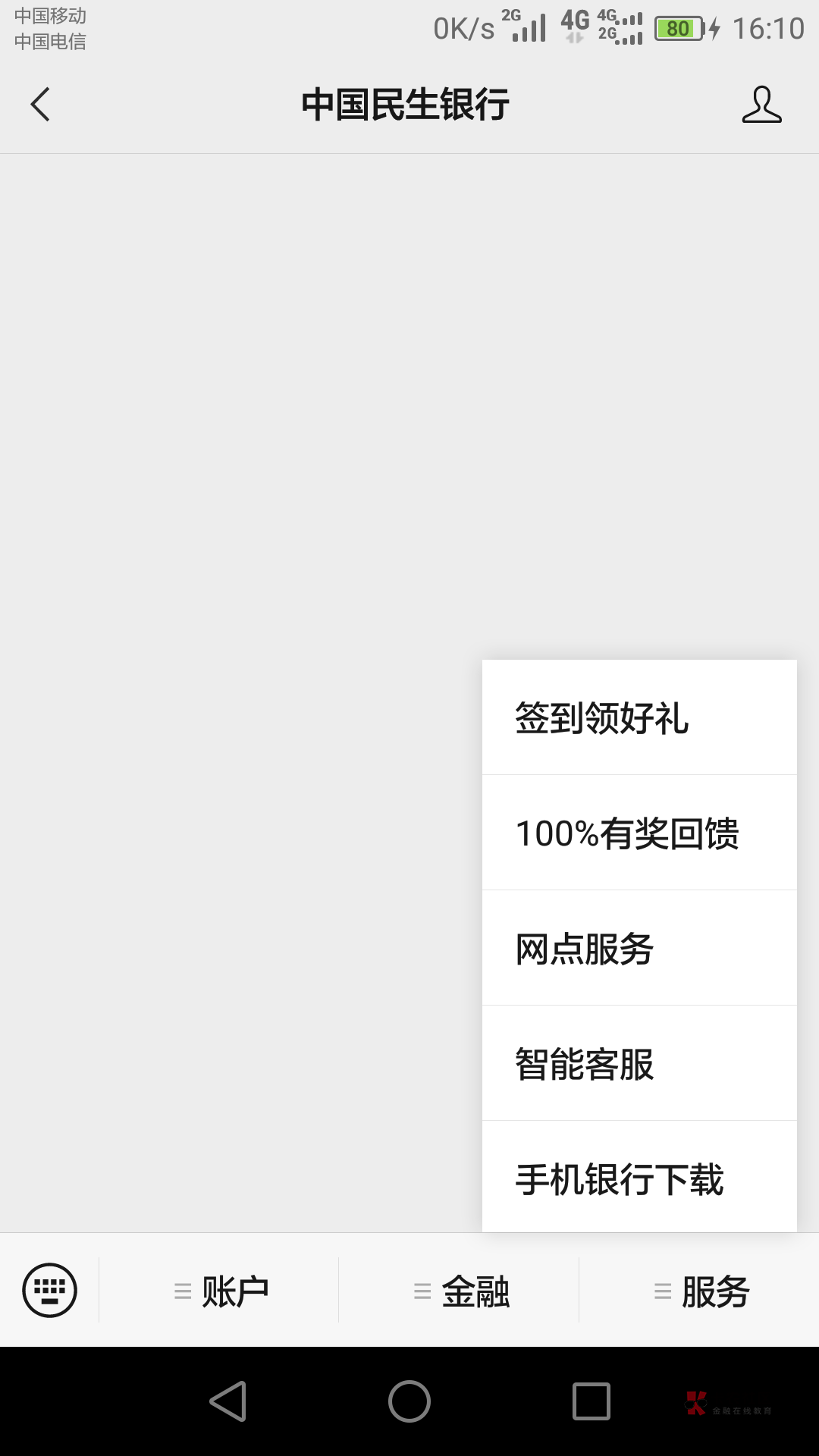 gzh中国民生银行，点服务100分百那个，我中了个最低




97 / 作者:一花一草一个人 / 