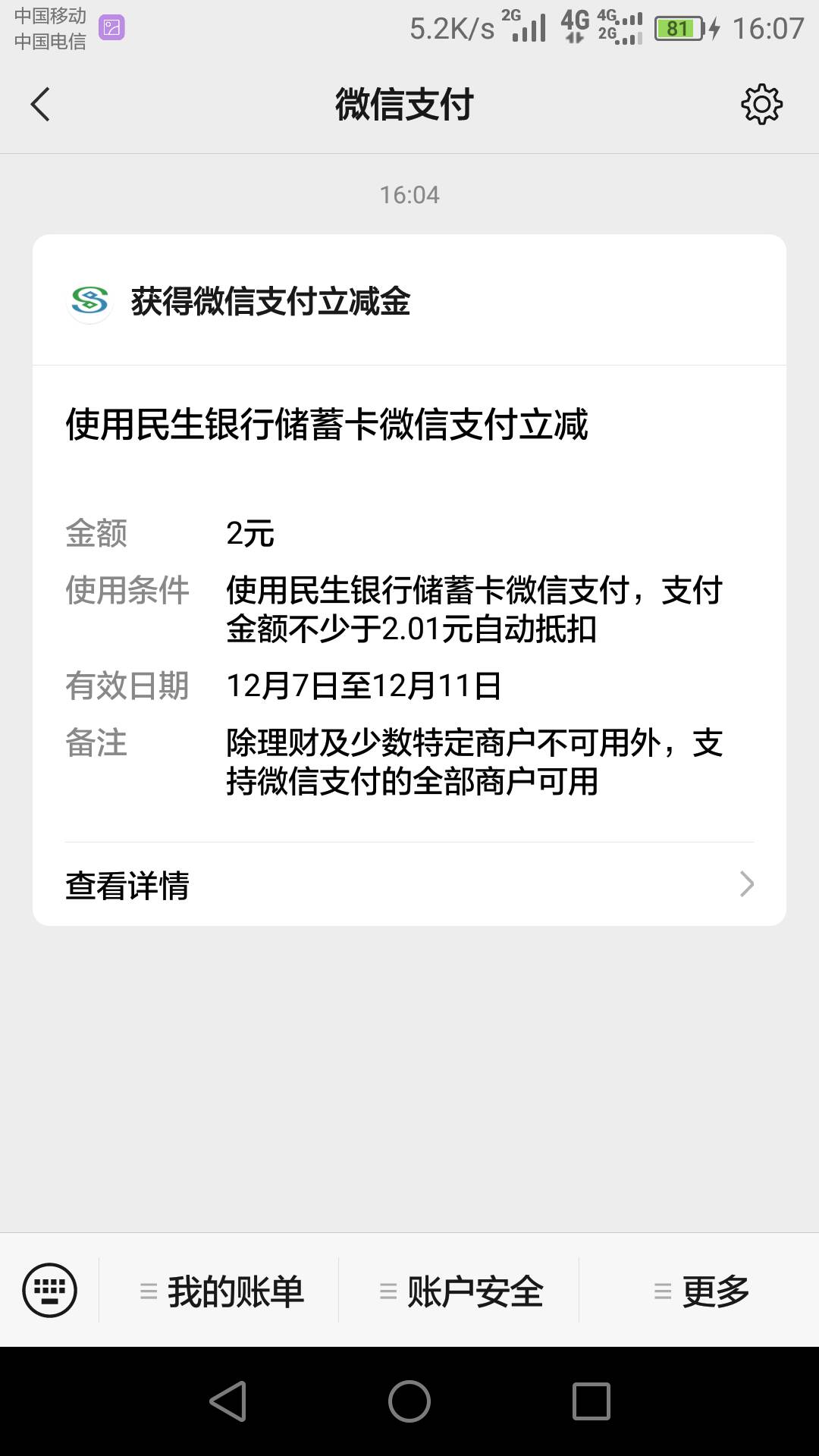 gzh中国民生银行，点服务100分百那个，我中了个最低




61 / 作者:一花一草一个人 / 