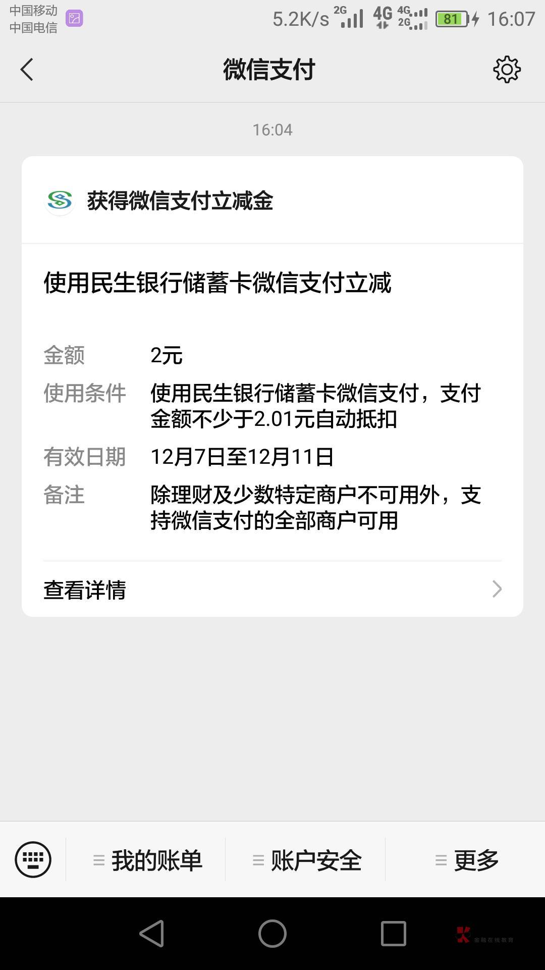 gzh中国民生银行，点服务100分百那个，我中了个最低




78 / 作者:一花一草一个人 / 