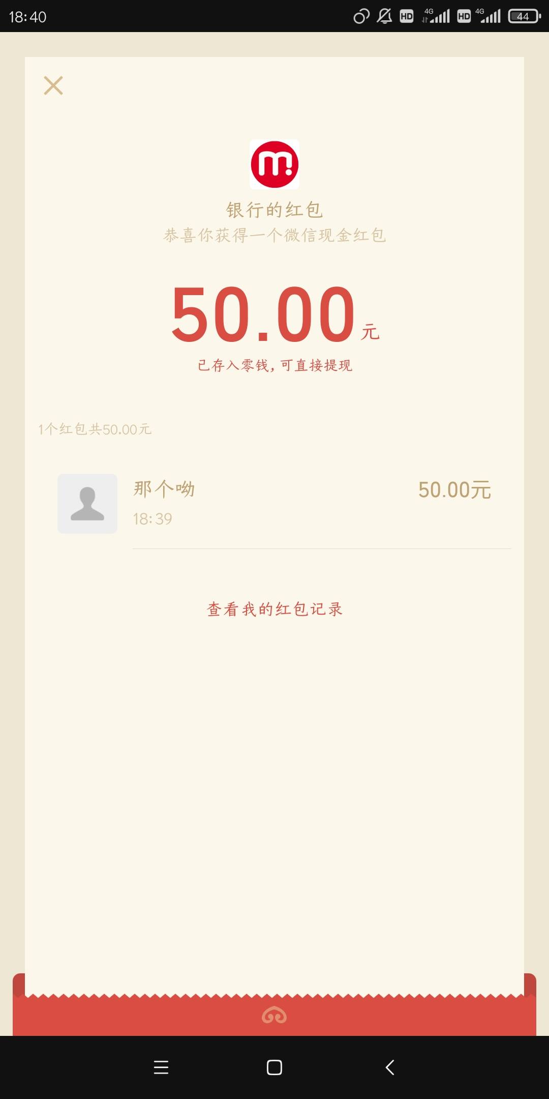 广东农行，点校园有个抽奖，抽了20毛红包，给我冲

48 / 作者:aking3470 / 