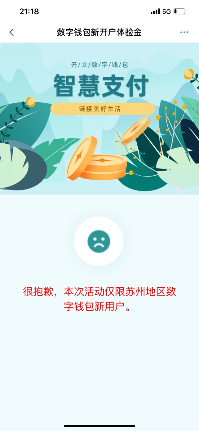 农行江苏   点红包奖励   苏州   数字人民币直接到钱包里

92 / 作者:忘川河难度 / 