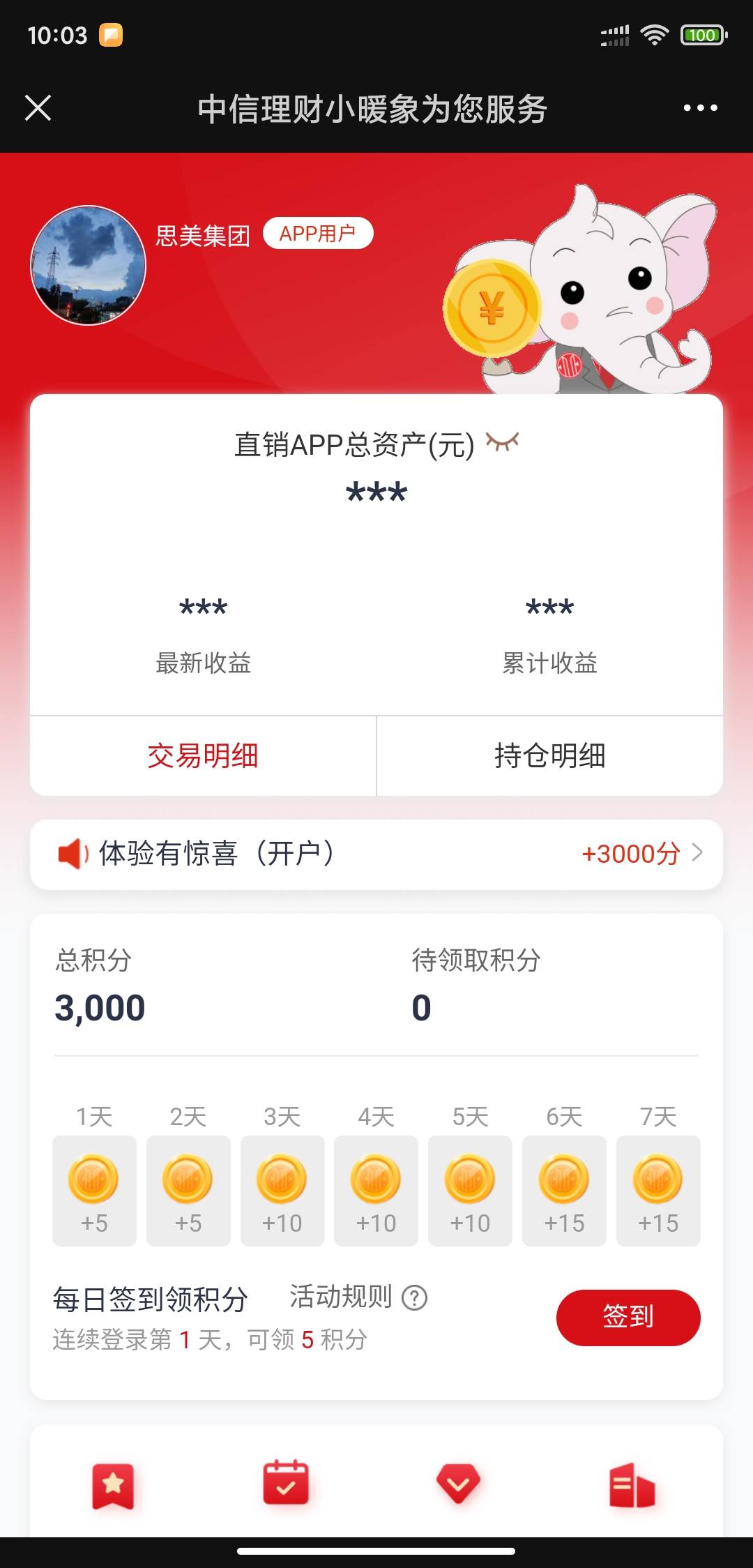 中信理财开户送3000积分，买入1W短债送7000积分，1000积分可以兑换10元支付宝红包或者38 / 作者:雄贰 / 