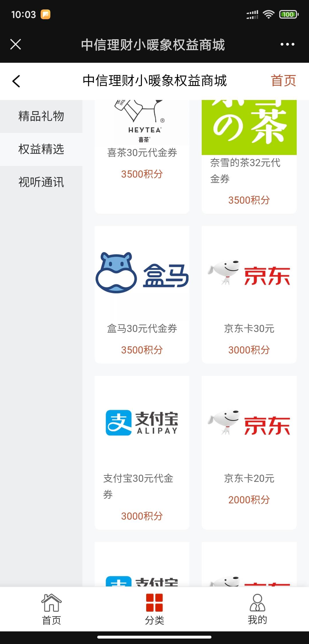 中信理财开户送3000积分，买入1W短债送7000积分，1000积分可以兑换10元支付宝红包或者88 / 作者:雄贰 / 