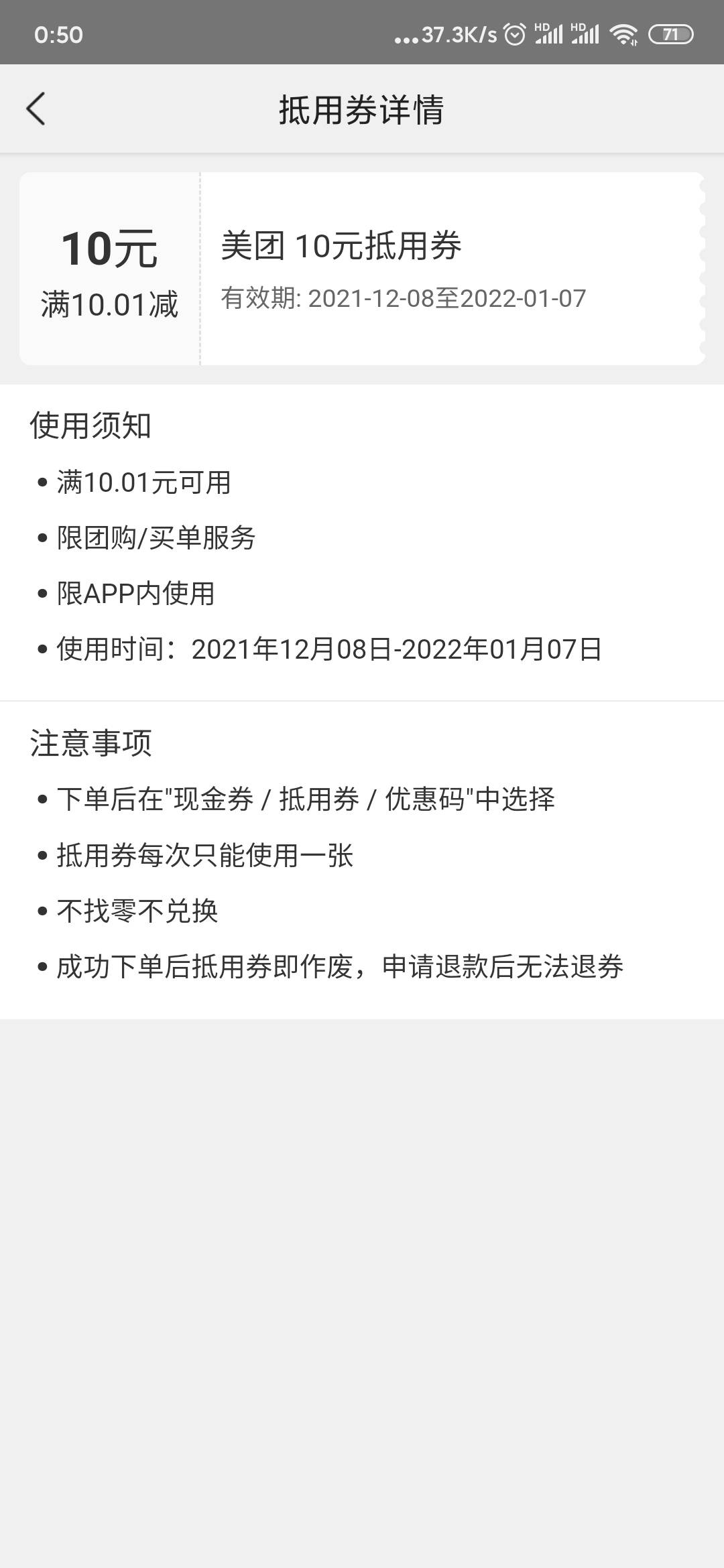 美团十元代金券给这个玩意？有啥用？农行抽的！！

87 / 作者:吻安 / 