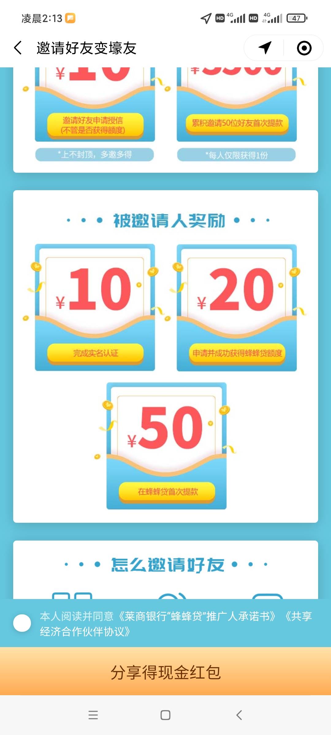 蜂蜂贷大毛，邀请自己小号就好，有50毛
得被邀请实名才有十元


70 / 作者:姜姫 / 