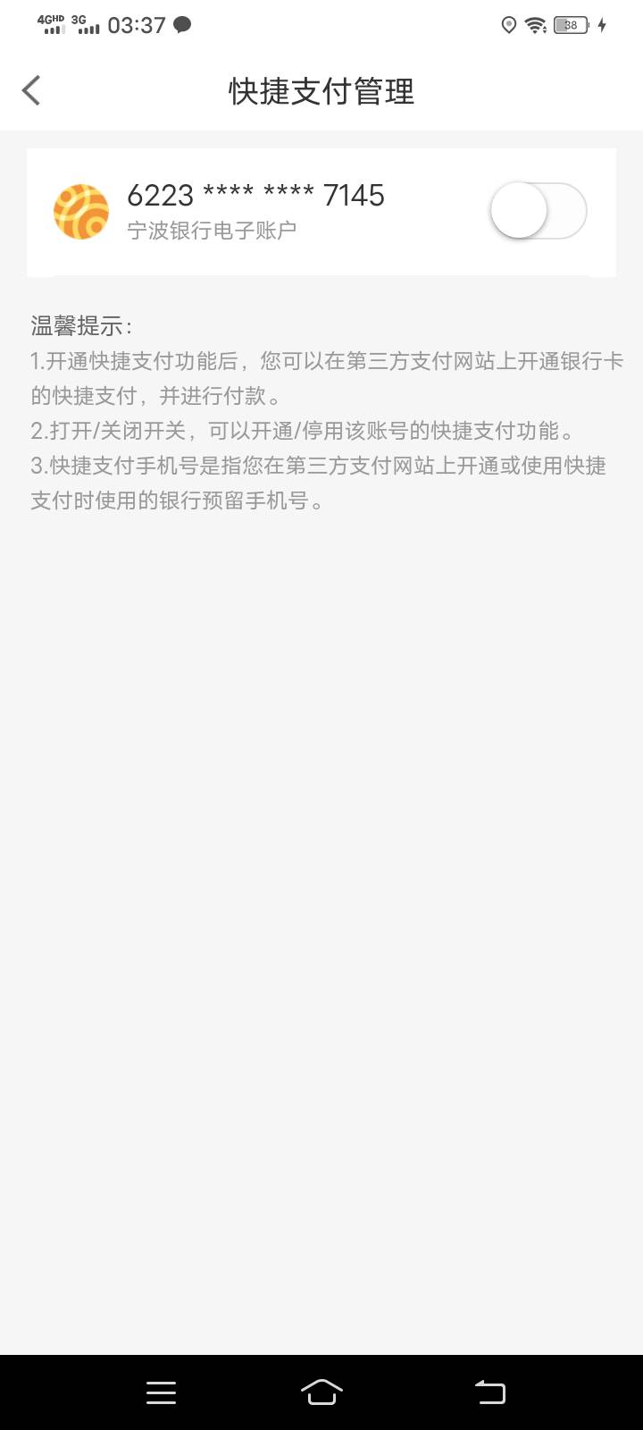 老哥们求助 ，宁波银行必须开快捷支付但是又开不了，开不了的话，又绑不了卡 ，立减金64 / 作者:人帅气质佳. / 