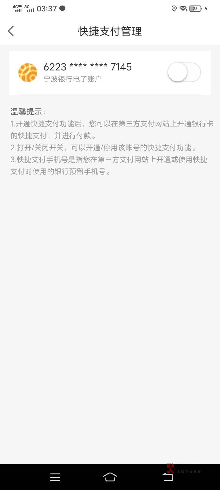 老哥们求助 ，宁波银行必须开快捷支付但是又开不了，开不了的话，又绑不了卡 ，立减金62 / 作者:涂个防晒 / 