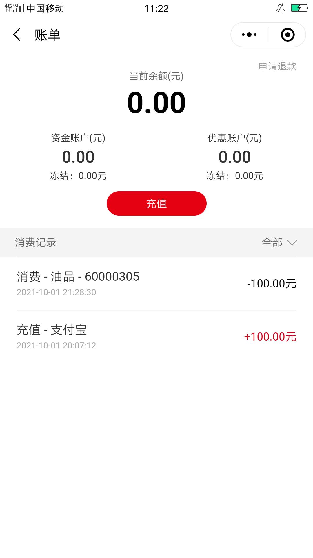 老哥们，中石化备付金能不能退款啊？卧槽，我弄个工行充值优惠，结果给我整不会了

73 / 作者:花寒潇 / 