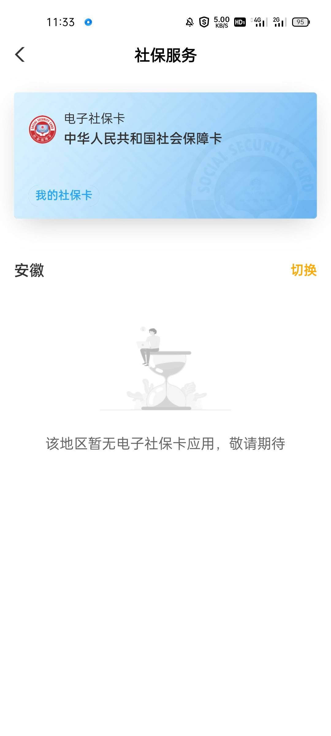 农行安徽掌银申请电子社保卡然后抽奖 刚刚中了20e卡 申请过的解除关联再申请

27 / 作者:蓝色海洋MX / 