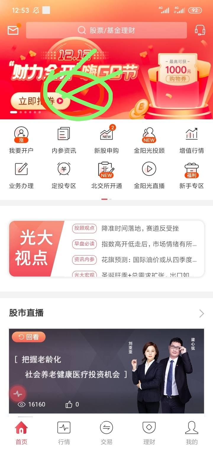 光大证券金阳光，大毛，领的卡不自用，出平台，然后，自己看图

91 / 作者:大阳子 / 
