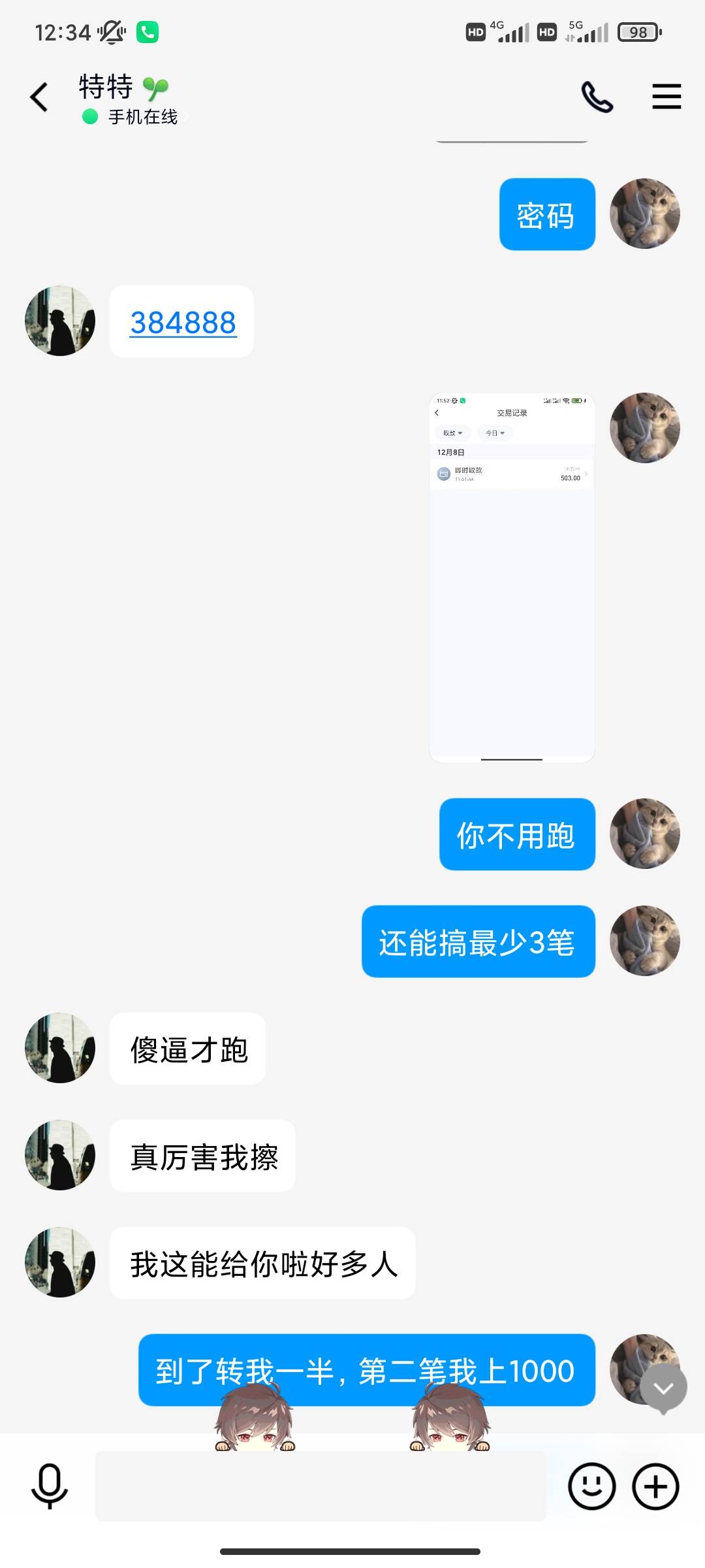 本来还能弄两三笔，你一笔就跑了，就这点格局吗？




48 / 作者:幸免于你 / 