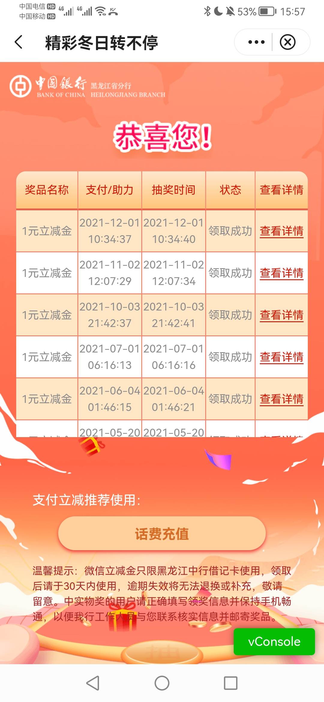 中行地区哈尔滨活动赶紧冲，有地区限制我搞不了，能搞得老哥赶紧冲

100 / 作者:xiaonana5046 / 