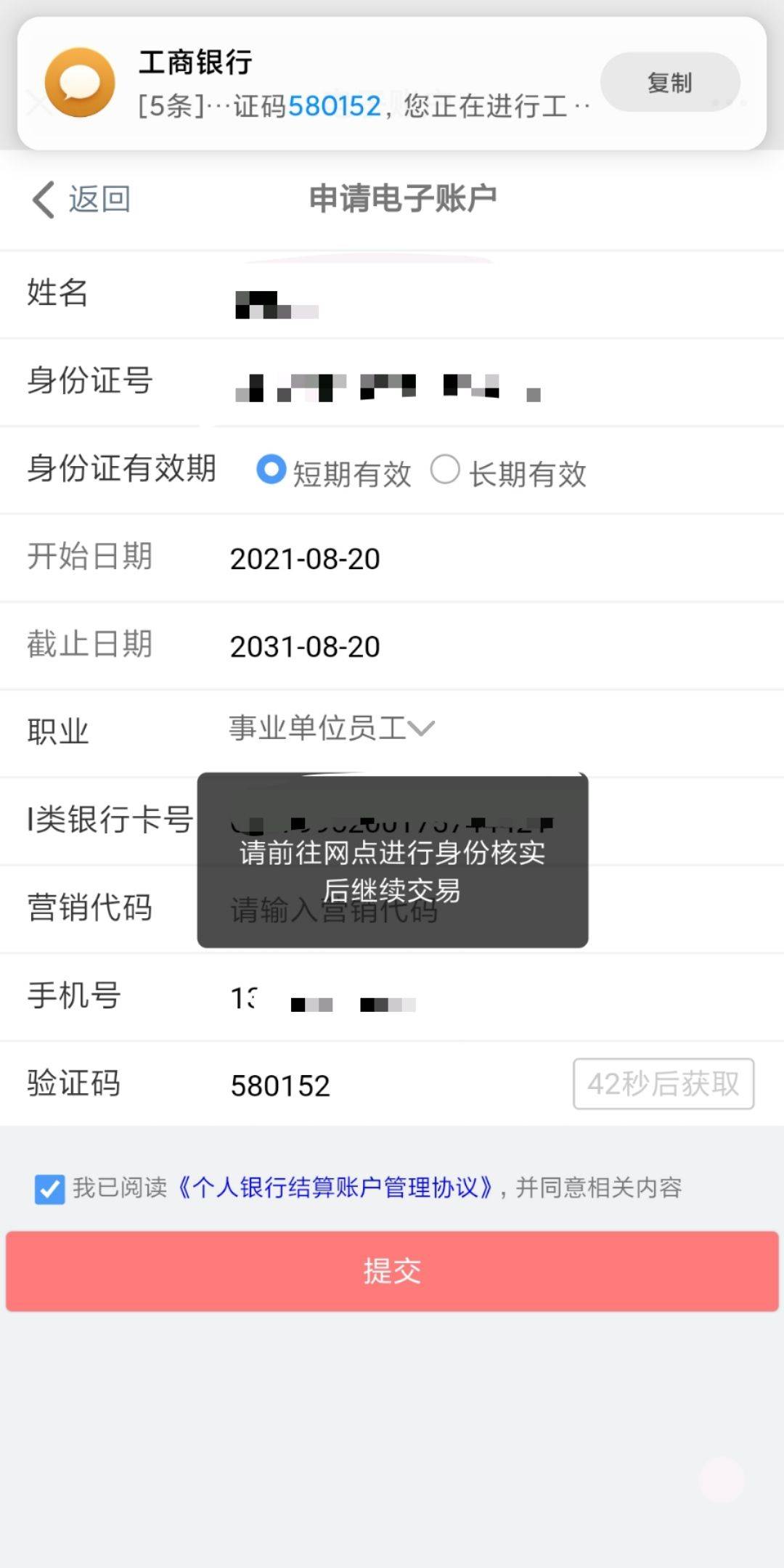 老哥们。工行开二类提示请前往网点核实身份后继续交易怎么办。。。。

24 / 作者:小星野 / 