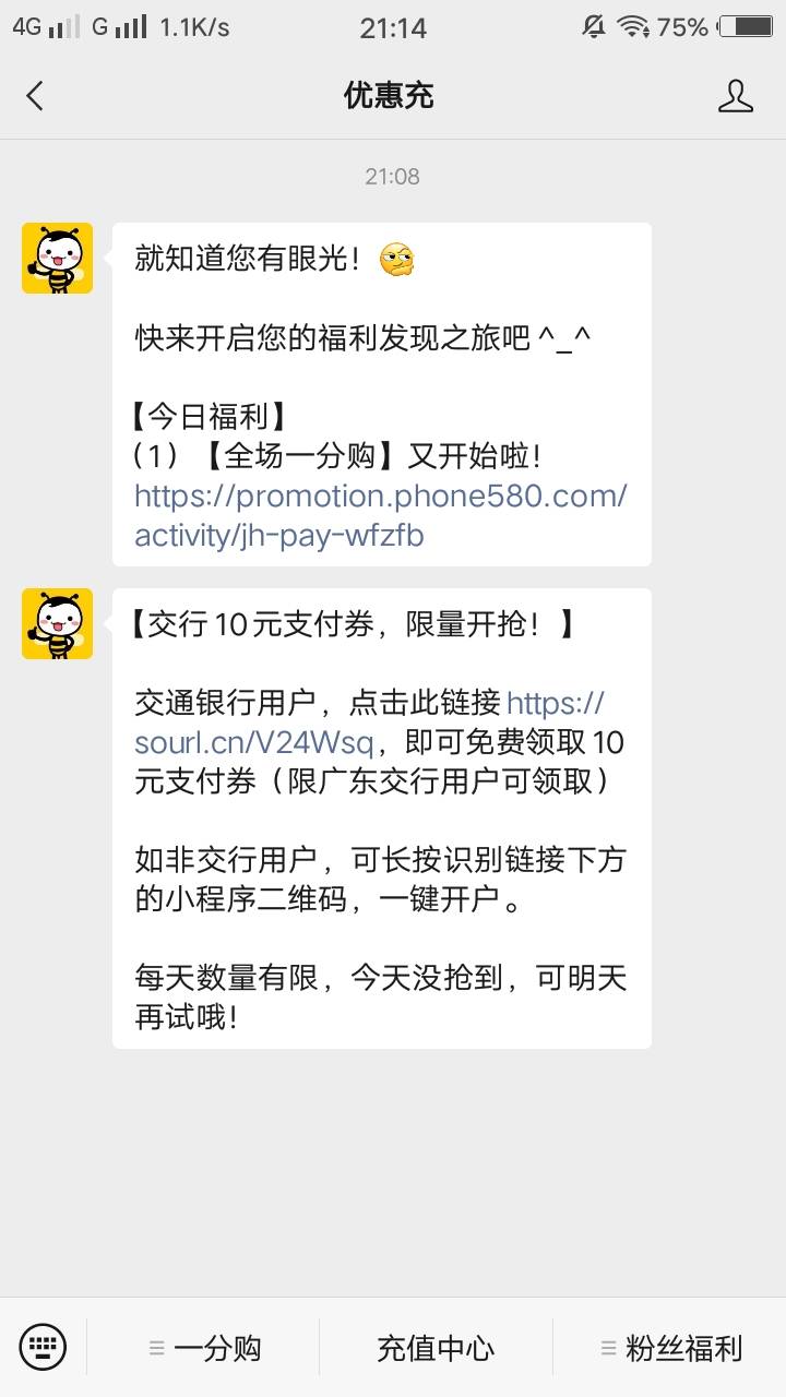娇娇冲吧，10毛秒领！开个广东二类，然后看图2一分购里面有个广东10秒点一下跳链接，7 / 作者:A涩 / 