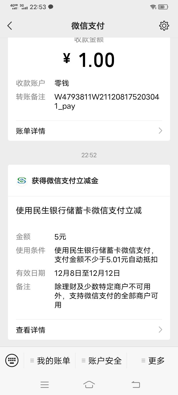 民生北京，就这一个活动，五元 立减金，然后绑定支付宝没有 ，绑定微信，有8立减金


64 / 作者:人帅气质佳. / 