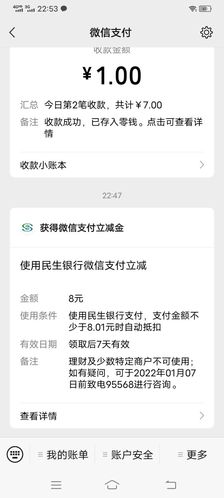 民生北京，就这一个活动，五元 立减金，然后绑定支付宝没有 ，绑定微信，有8立减金


15 / 作者:人帅气质佳. / 