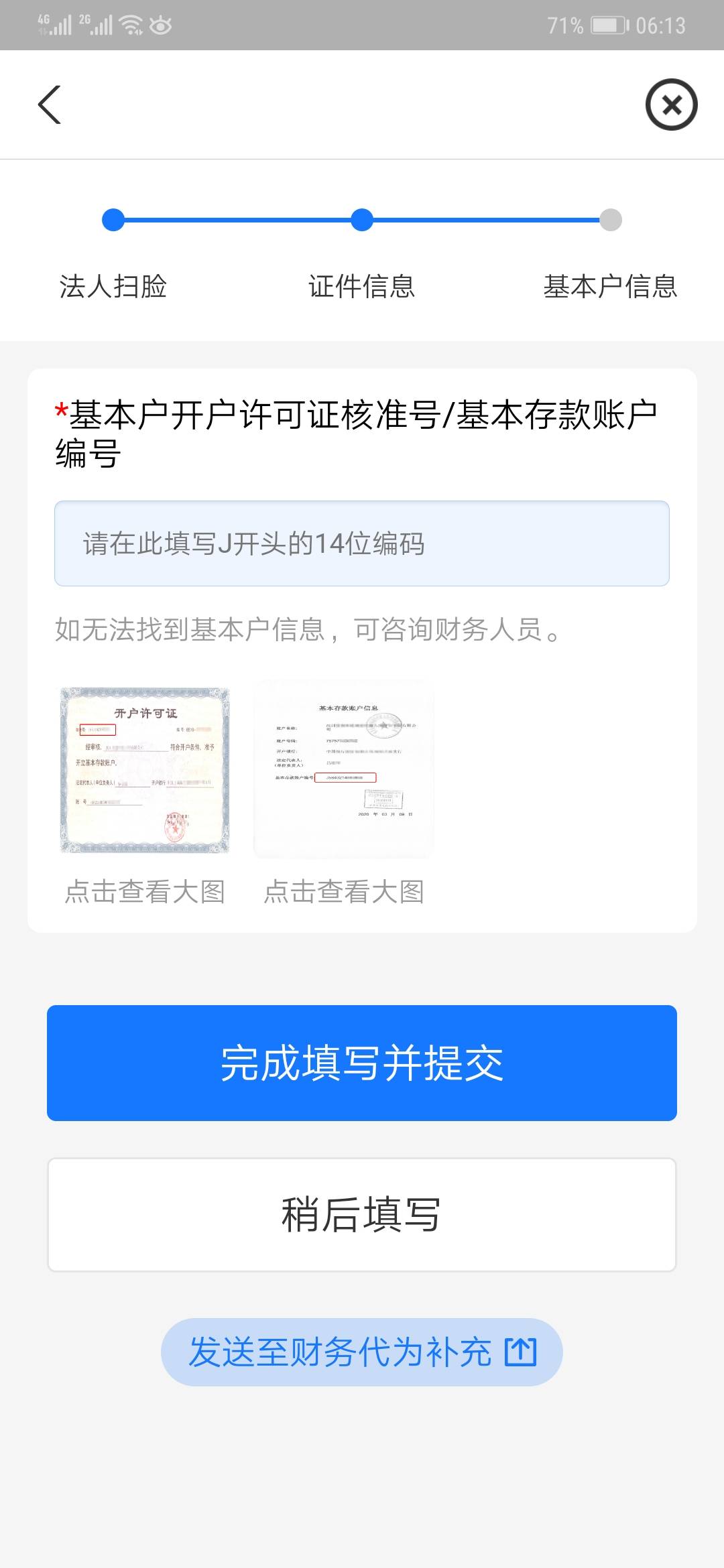 网商银行开户需要有对公账户我两个账户一个是邀请的红包差不多800多另一个不是邀请的2 / 作者:郑州吴彦祖 /