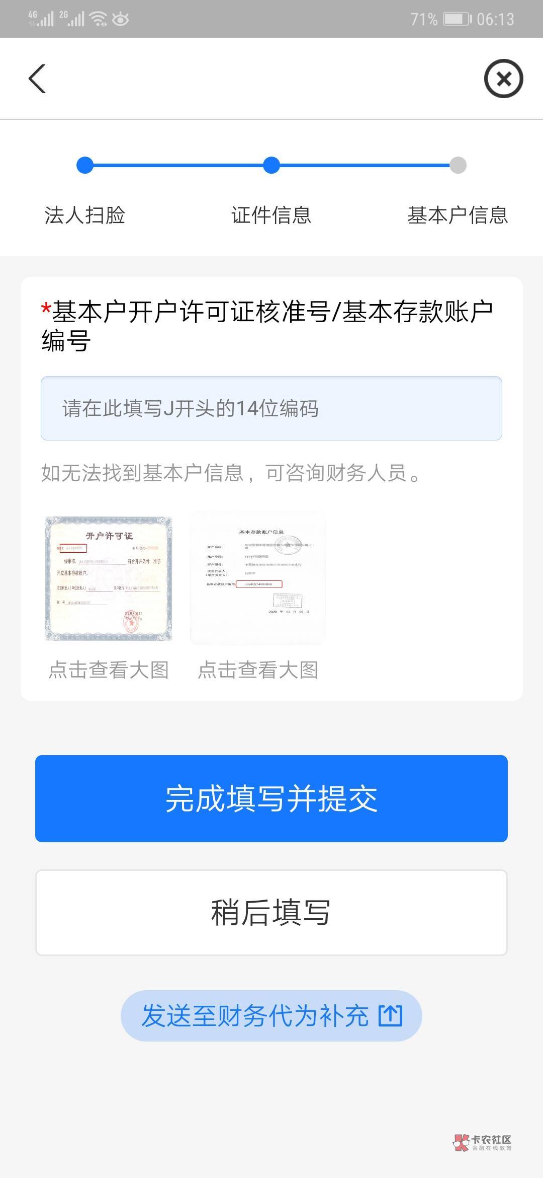 网商银行开户需要有对公账户我两个账户一个是邀请的红包差不多800多另一个不是邀请的2 / 作者:郑州吴彦祖 /