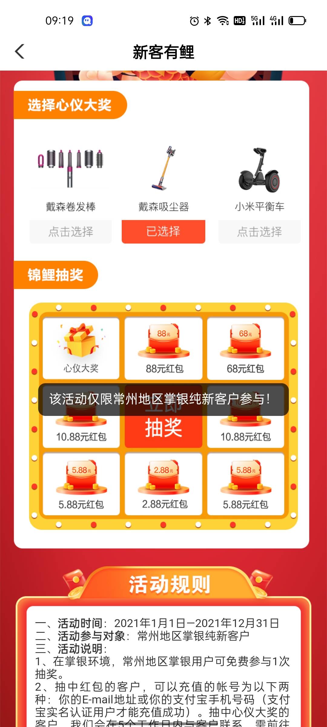 感谢老哥分享，农行定位江苏常州，红包奖励进去翻到第三页新客有鲤，5.88毛，不限地区17 / 作者:糯米啊 / 