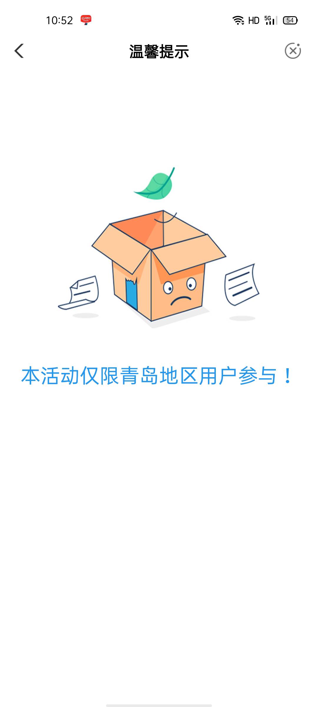 青岛农行周日掌银日，一分够会员，不需要营销代码，不需要注册青岛，直接可以去参加。49 / 作者:大橘 / 