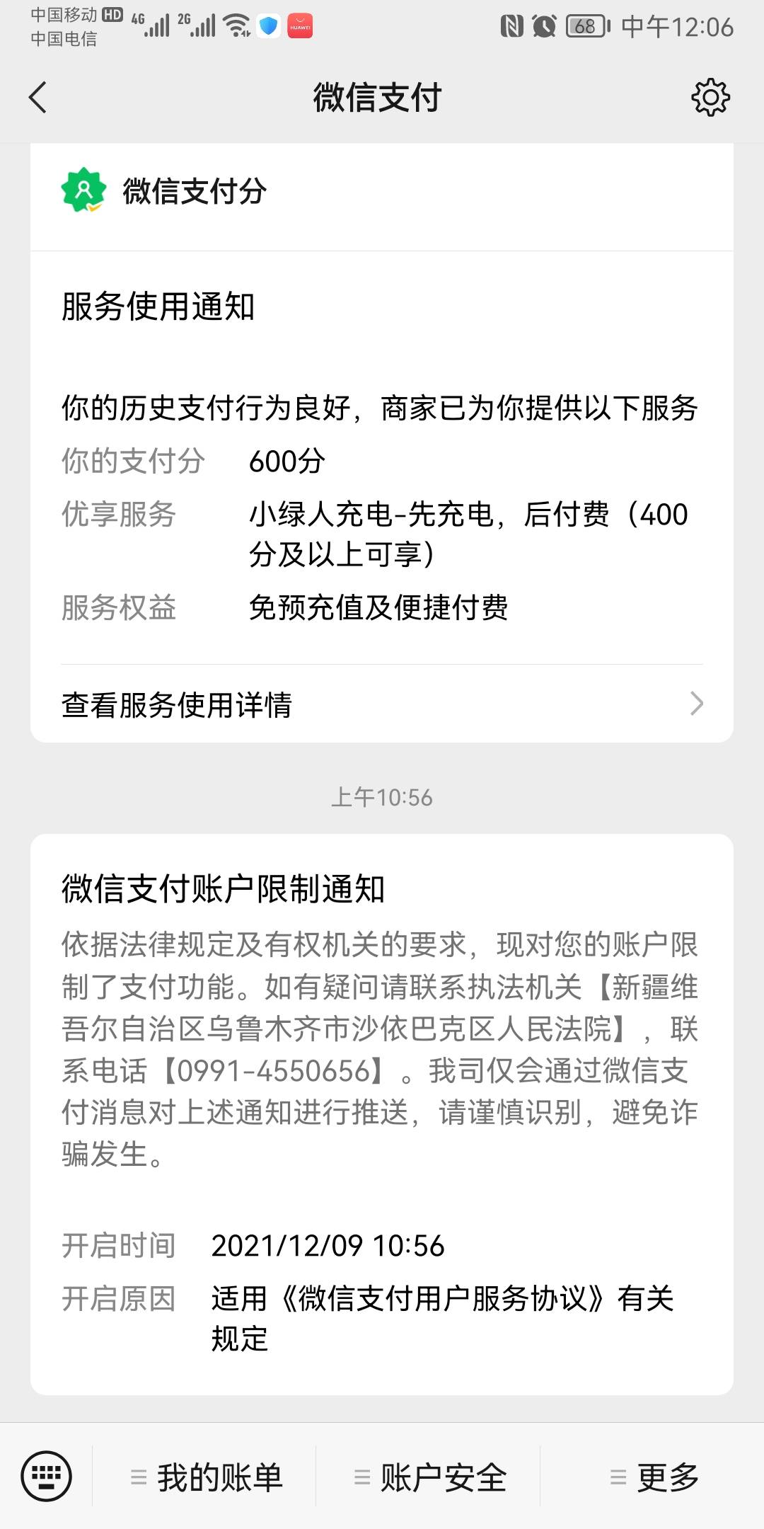 撸个毛线了，微信被法院限制支付了，老哥们咋搞

23 / 作者:蒋哥无惧 / 