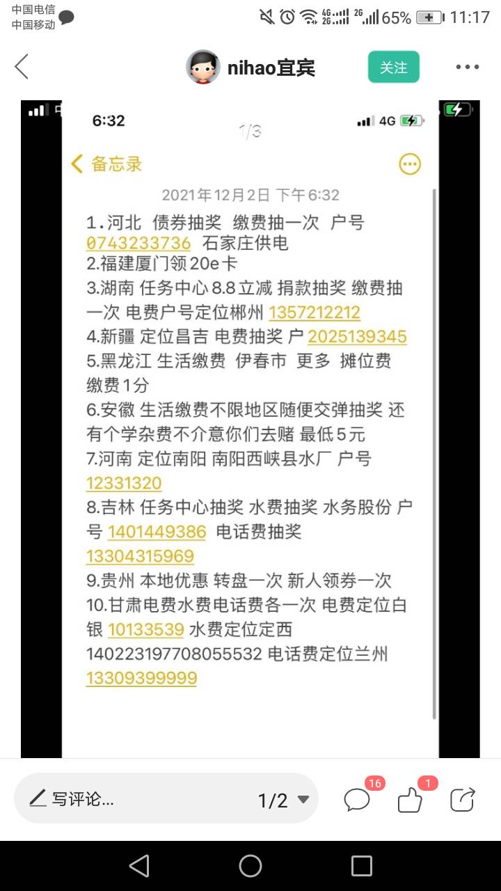 交交生活缴费那个 有老哥提供个户号不？搞半天没户号缴不了啊
96 / 作者:southafrica / 