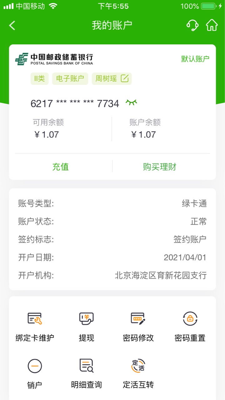 邮储毛，邮储app点充值11，101个有一次机会，充值玩出入口，和农行缴费差不多。。我中71 / 作者:饕餮点 / 