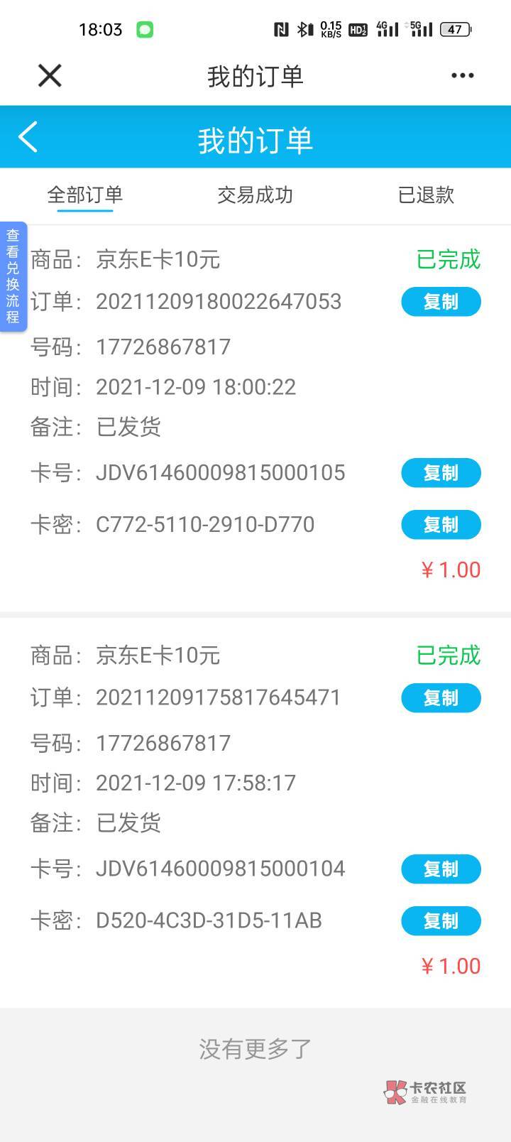 建设银行APP。。新疆慧1毛购E卡2张。购完了返回还可以抽奖10毛。一共30毛


75 / 作者:Gfhjjutf / 