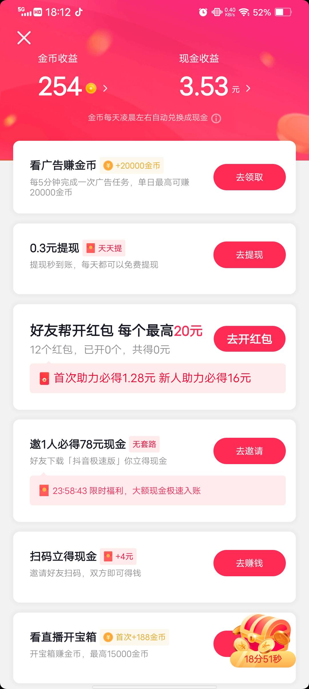 抖音极速版新用户，有不有，我邀请一个78块，  得了 我48 你30。

56 / 作者:。颜明 / 