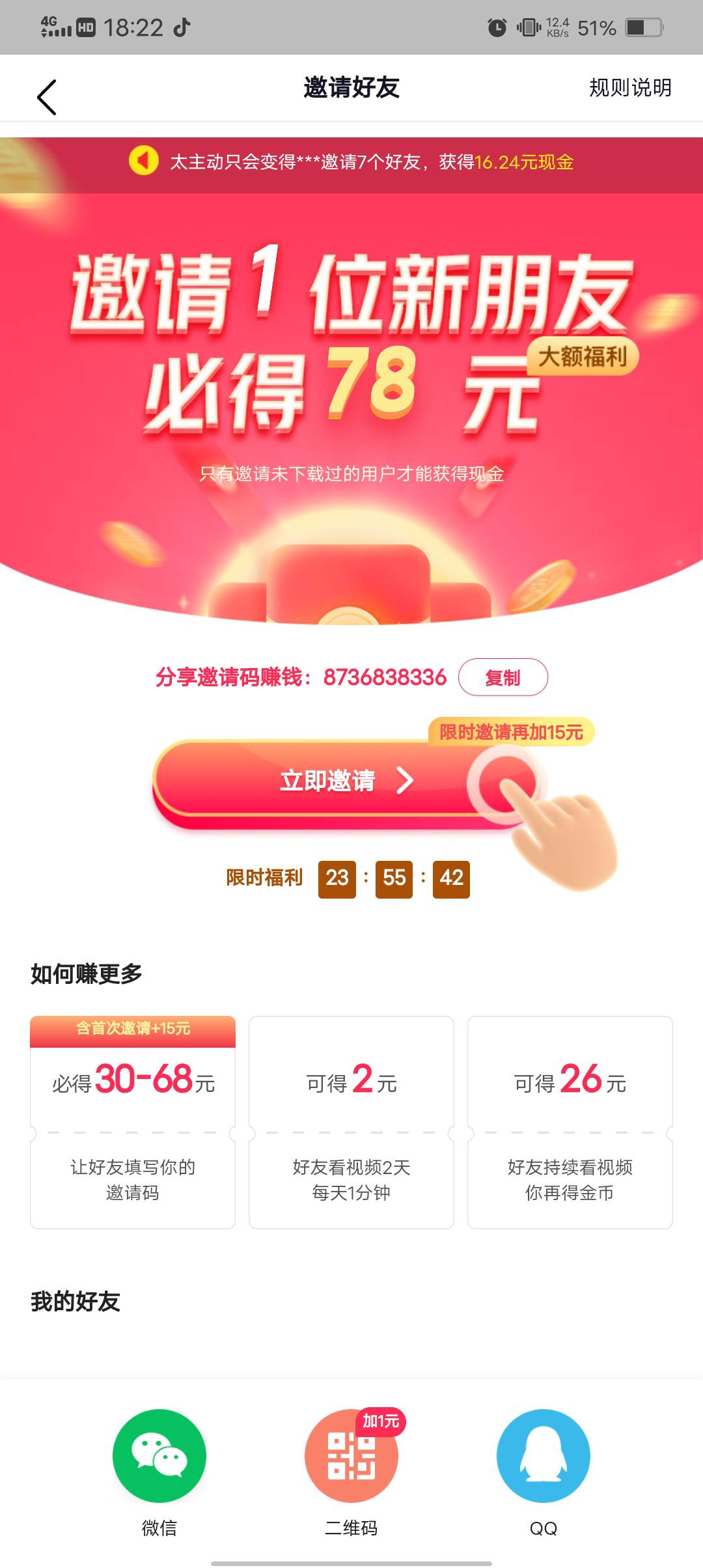 抖音极速版新用户，有不有，我邀请一个78块，  得了 我48 你30。

29 / 作者:。颜明 / 