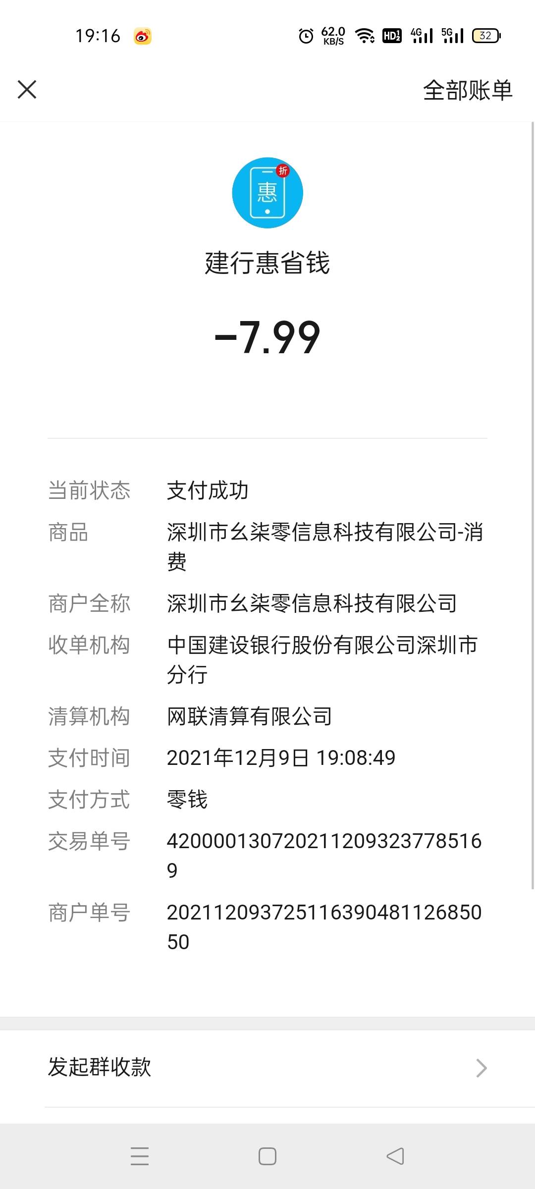 GZH 中国建设银行  推文第一条  7.99毛领的36立减金    纯分享  不喜勿喷 



32 / 作者:妹大爷 / 