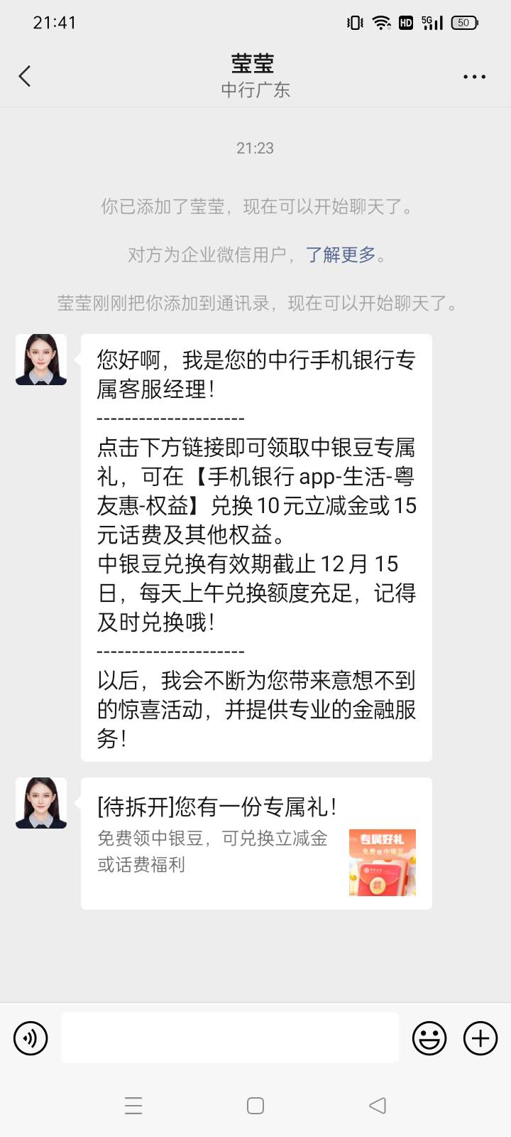 关注中国银行广东分行，得豆换立减金，限地区，我深圳不行

26 / 作者:心雨心愿2021 / 