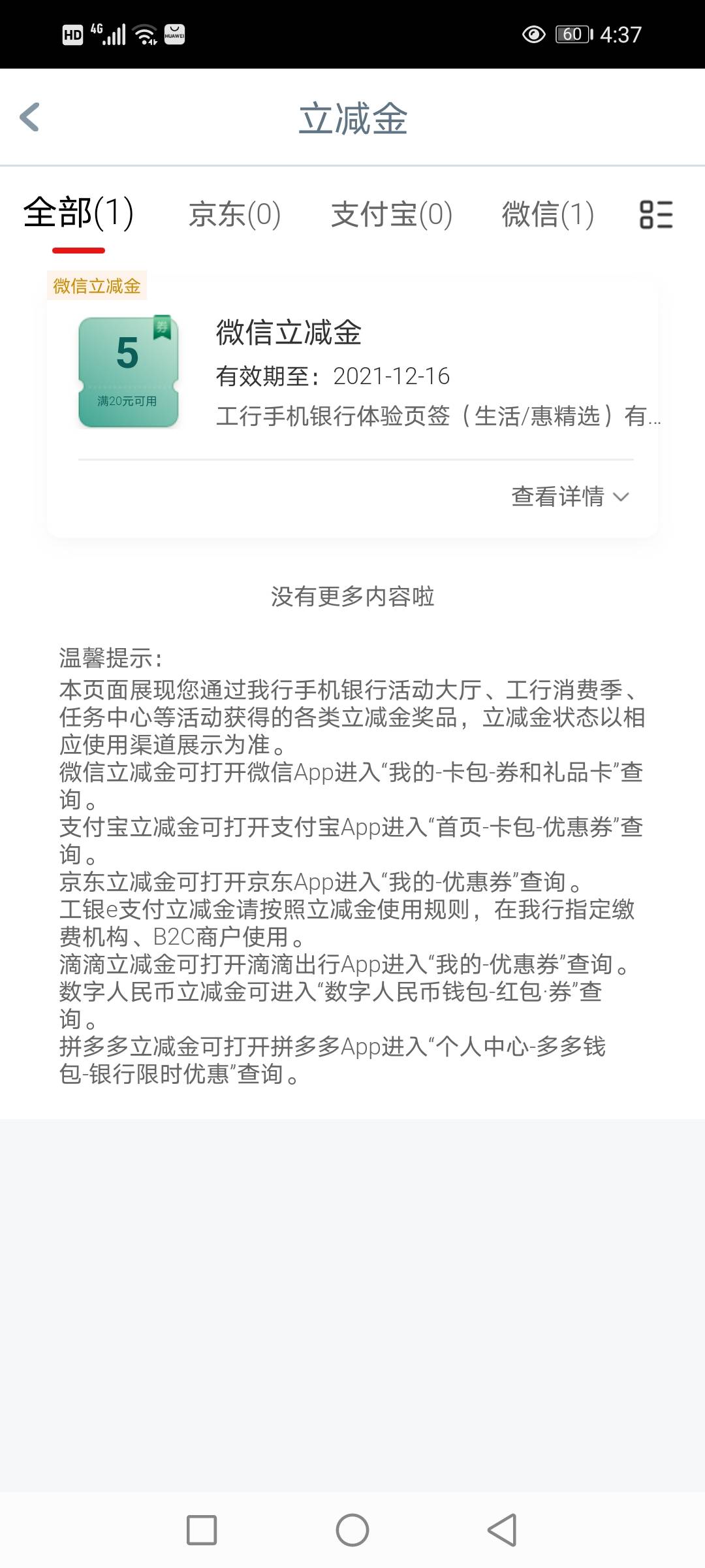 工行立减金跳转微信领取失败，要怎么办？

1 / 作者:as云淡风清 / 