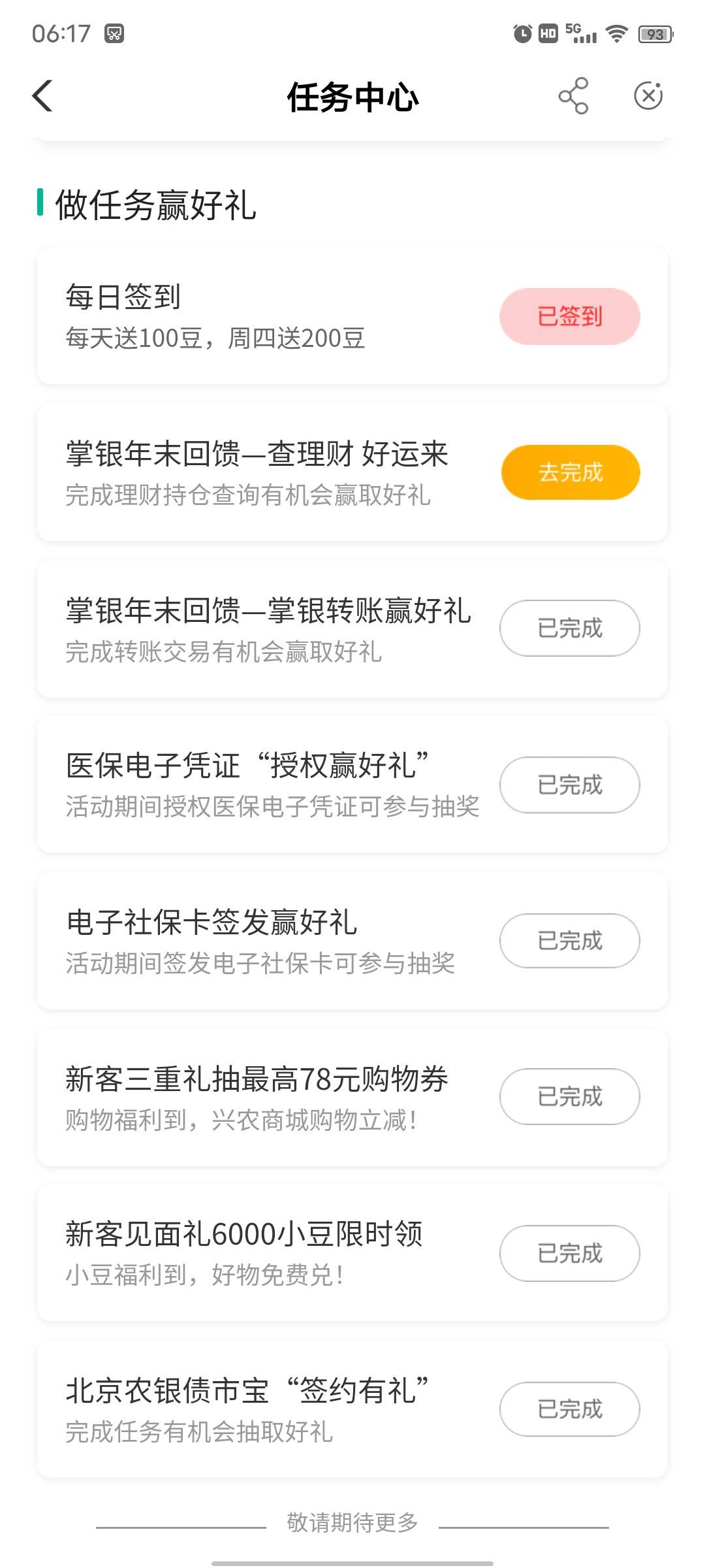 北京农行任务中心，债市宝签约任务，债市宝签约没做过河北的可以直接去签约完成，做过15 / 作者:章北海。 / 