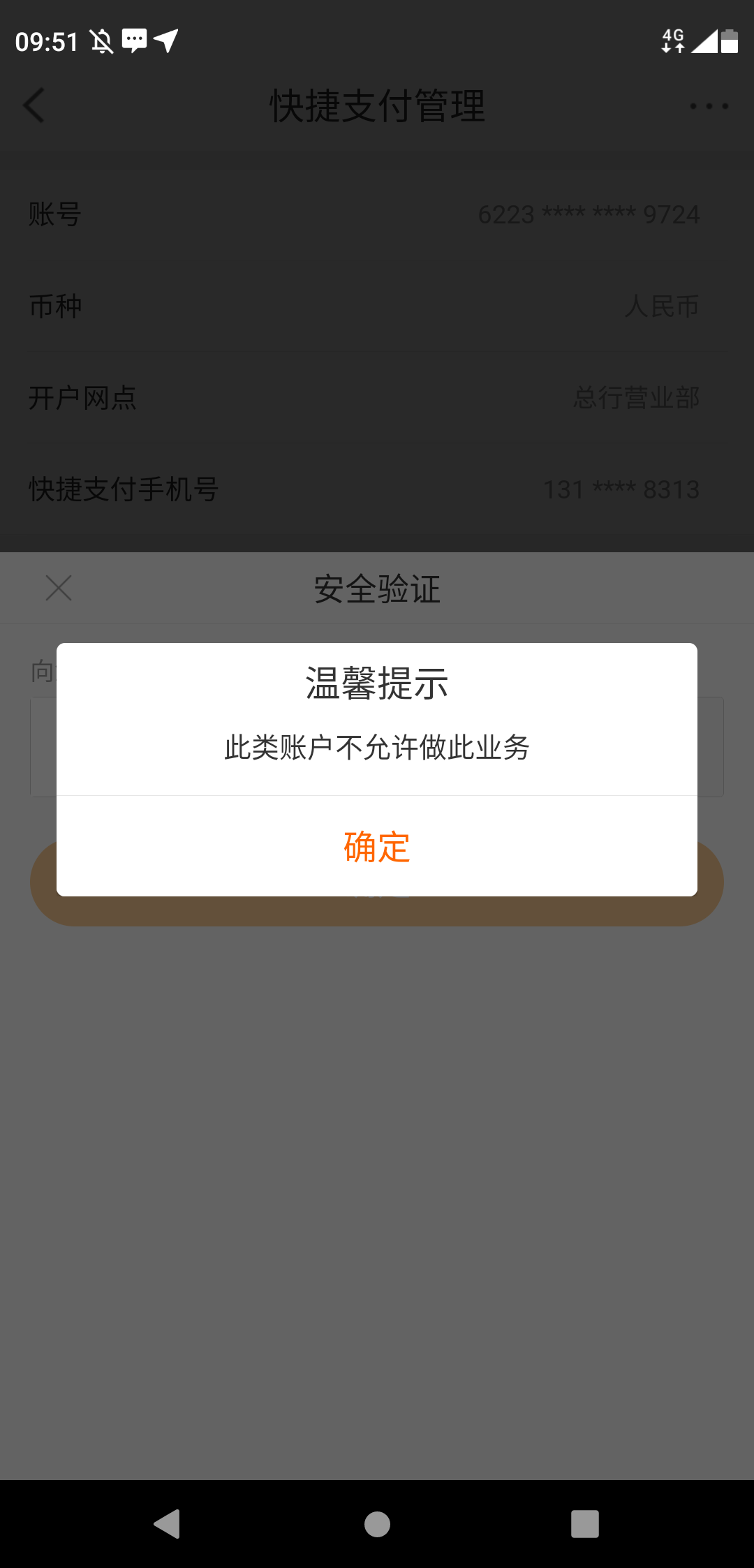 为什么开通不了快捷支付，宁波银行

51 / 作者:无极似有极 / 