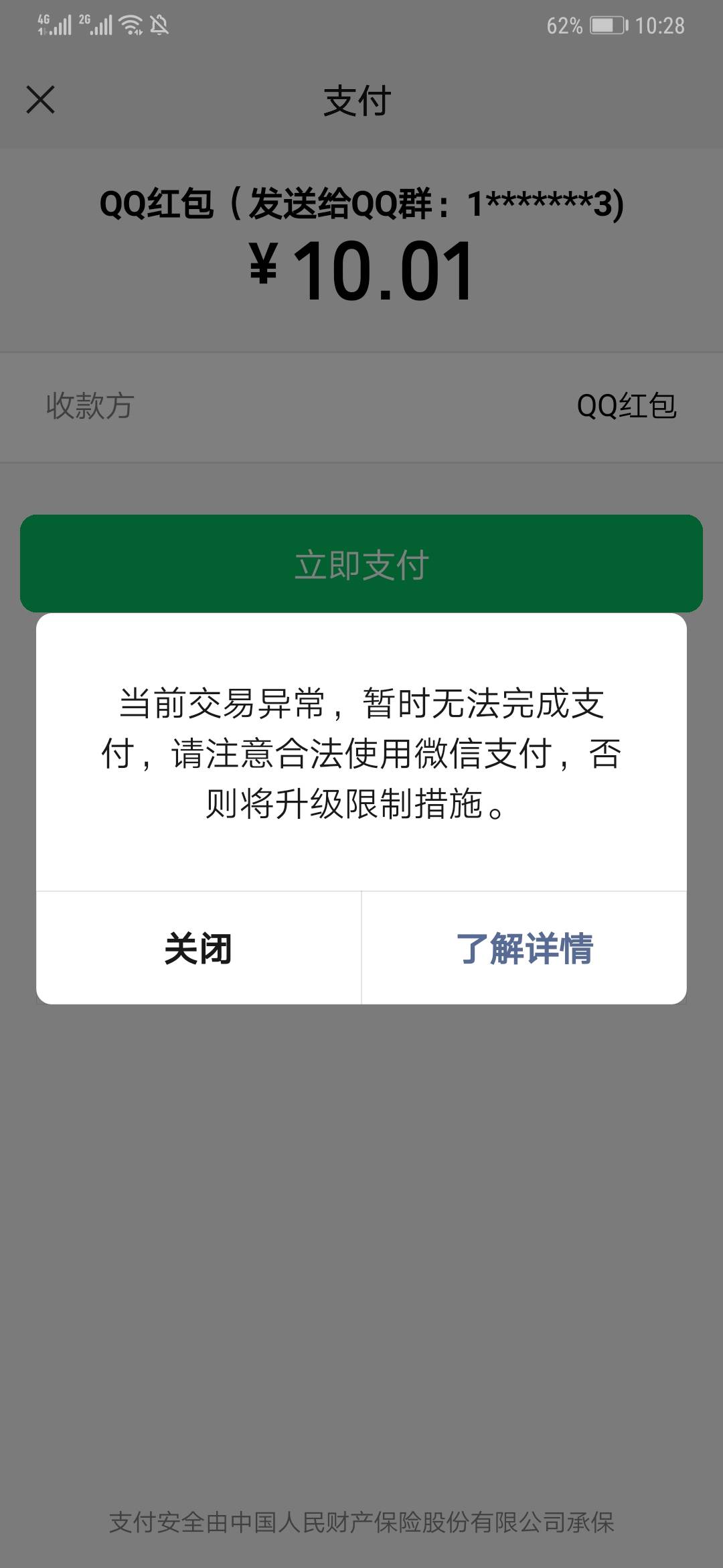 新疆掌银8个地区：有一个没找到
1乌鲁木齐(捐款)
2阿克苏(伙食费)
3石河子(供暖费)
493 / 作者:郑州吴彦祖 / 