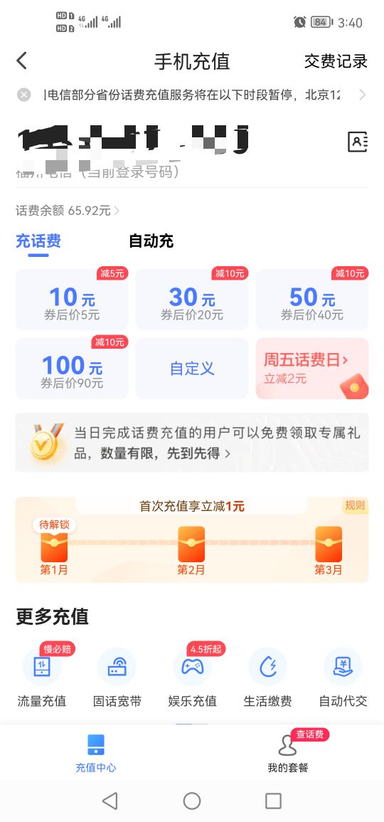 电信翼支付这个卷怎么T阿，只能充话费嘛


96 / 作者:这厮很飘柔 / 